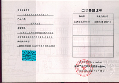 邯郸SCB13干式变压器型号备案证书